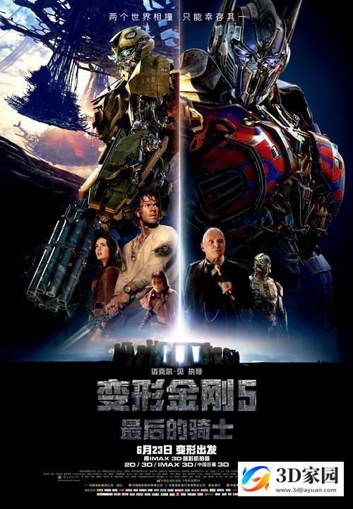 3D电影《变形金刚5：最后的骑士》3D 电影左右格式1080P 网盘下载-3D家园
