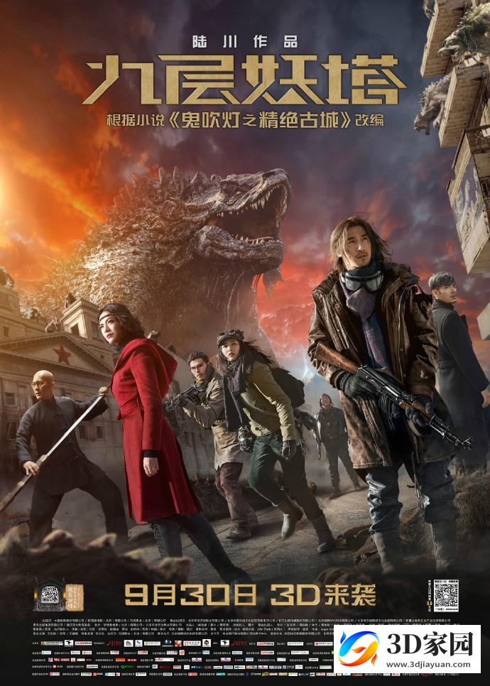 3D电影《鬼吹灯之九层妖塔3D版》 左右格式 高清国语中文百度网盘下载-3D家园
