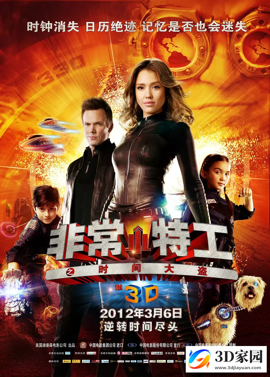 3D电影《非常小特务4：时间大盗》3D左右分屏格式 高清 网盘下载-3D家园