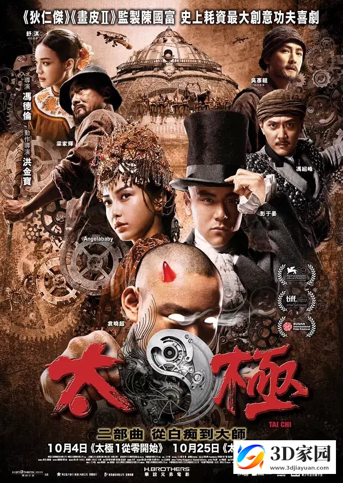 3D电影《太极1从零开始》3D版VR电影 高清网盘迅雷BT下载-3D家园