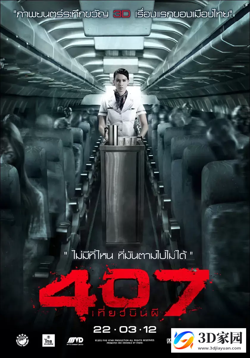 3D电影《鬼机407航班》3D左右格式 国粤泰三语.3D国配中文字幕 百度网盘下载 左右分屏VR视频-3D家园