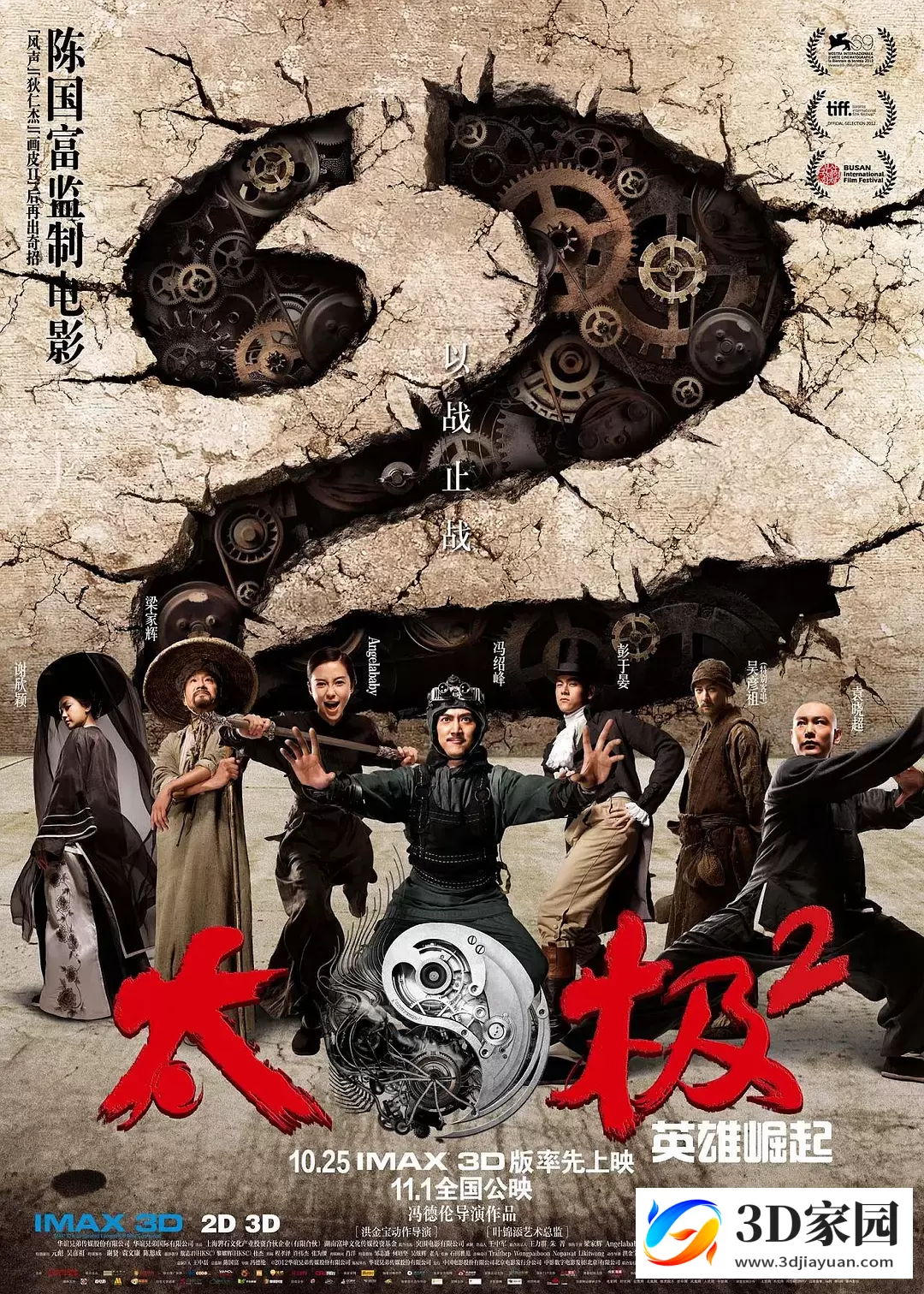 3D电影《太极2：英雄崛起》3D左右格式 网盘迅雷BT下载-3D家园