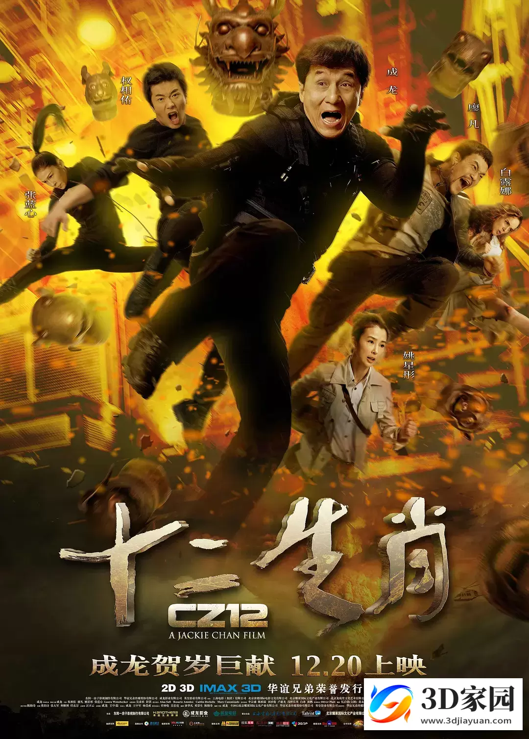 3D电影《十二生肖3D》左右格式3D版 高清 百度网盘BT迅雷下载-3D家园