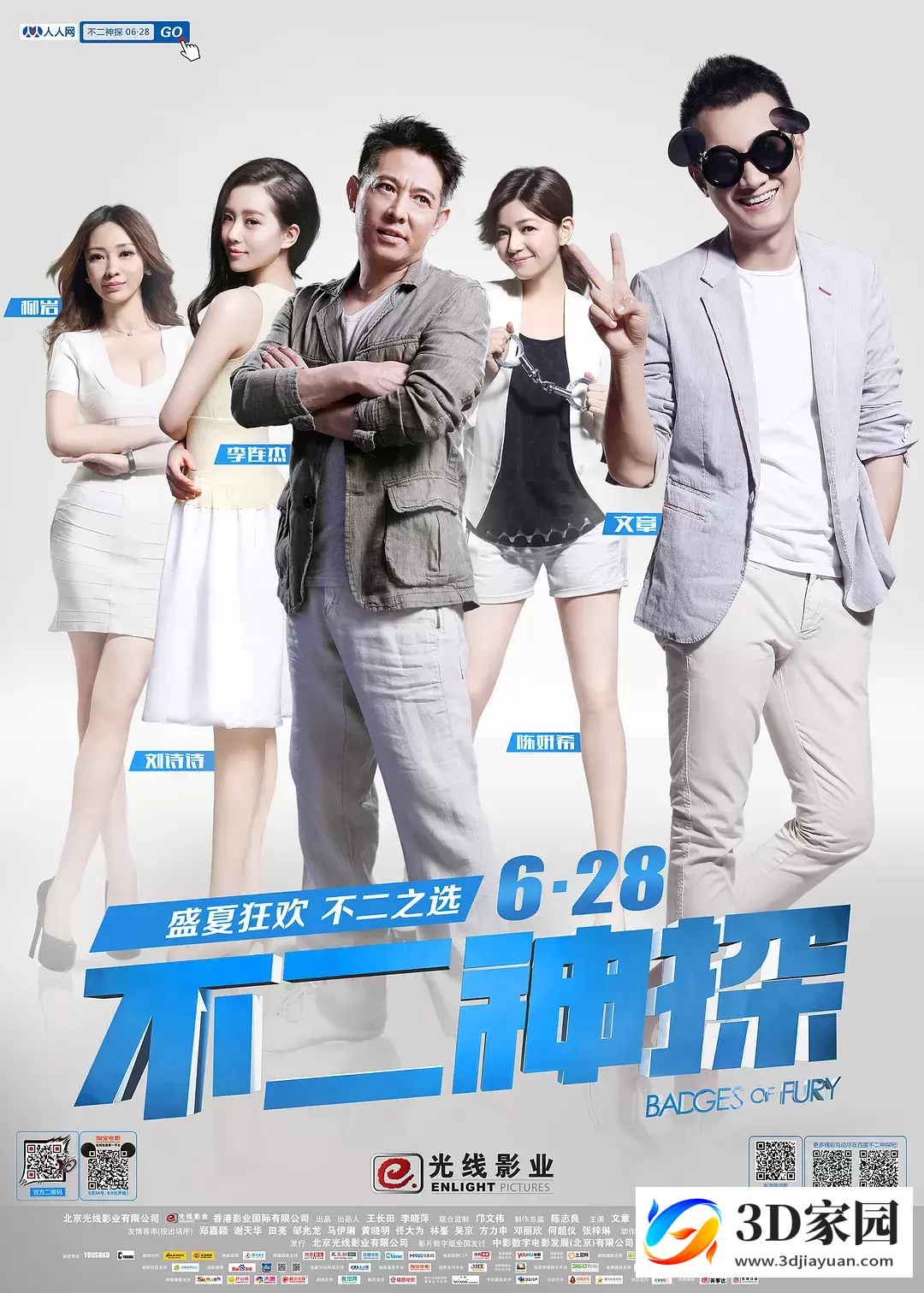 3D电影《不二神探》3D左右格式  VR3D电影 高清4K 网盘下载-3D家园