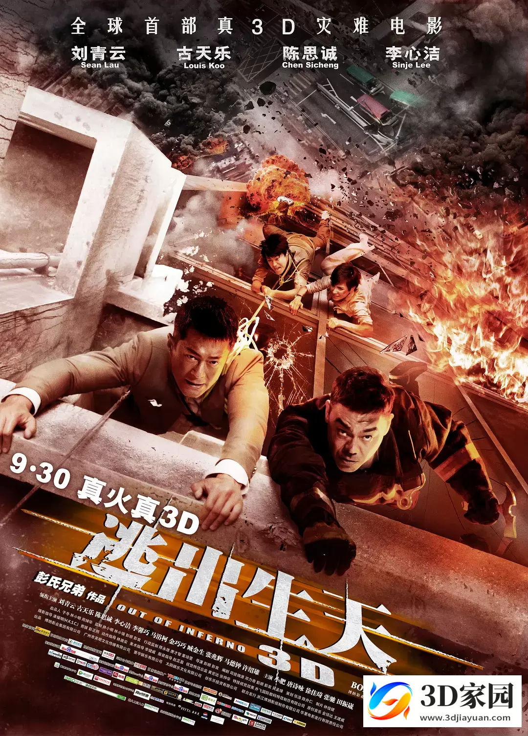3D电影《逃出生天》3D左右格式 高清网盘下载 VR3D版下载-3D家园