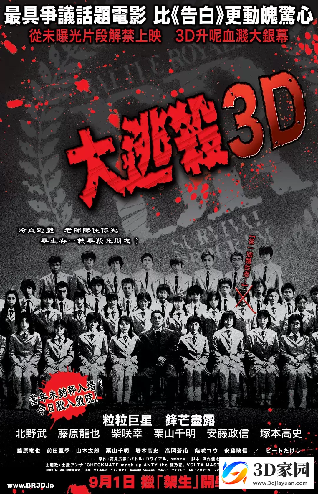 3D电影《大逃杀3D》左右格式3D版本 3D蓝光原盘 百度网盘迅雷BT下载-3D家园