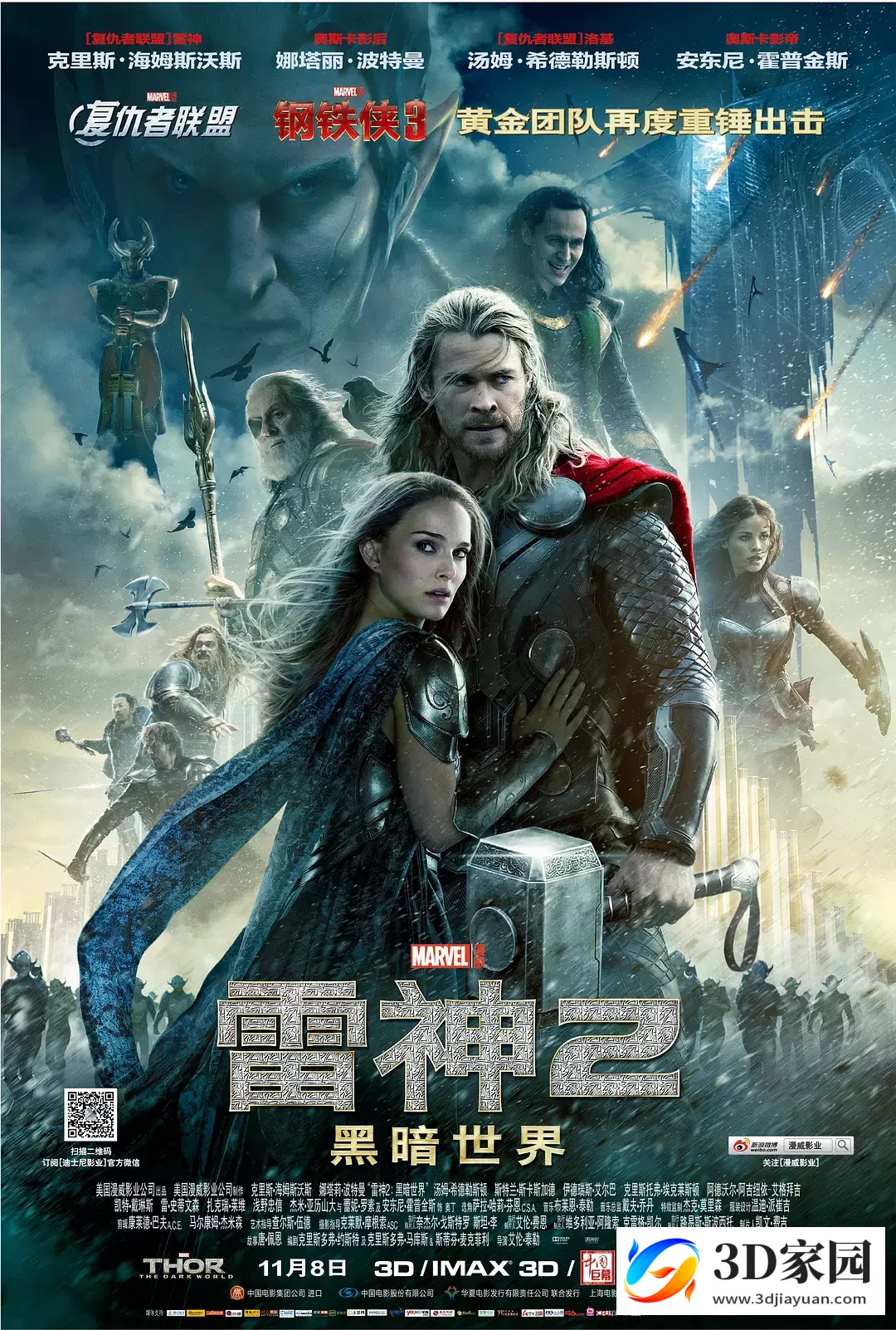 3D电影《雷神2：黑暗世界》左右格式 4K 高清 原盘 百度网盘迅雷BT下载-3D家园