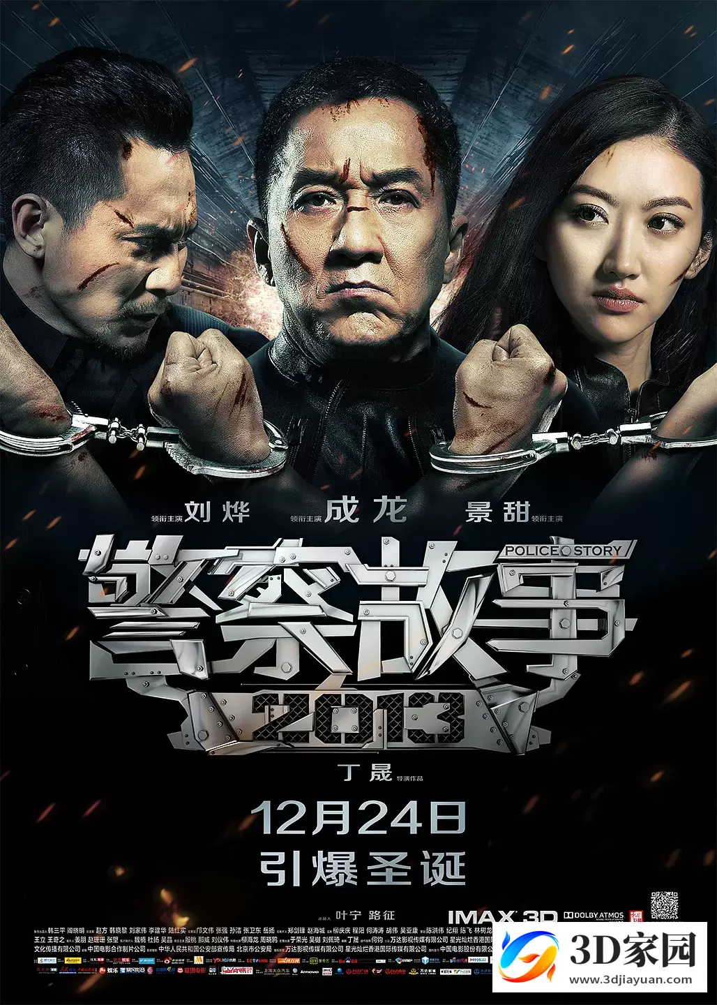 3D电影《警察故事》3D左右格式 超清4K 百度网盘下载 VR3D电影-3D家园
