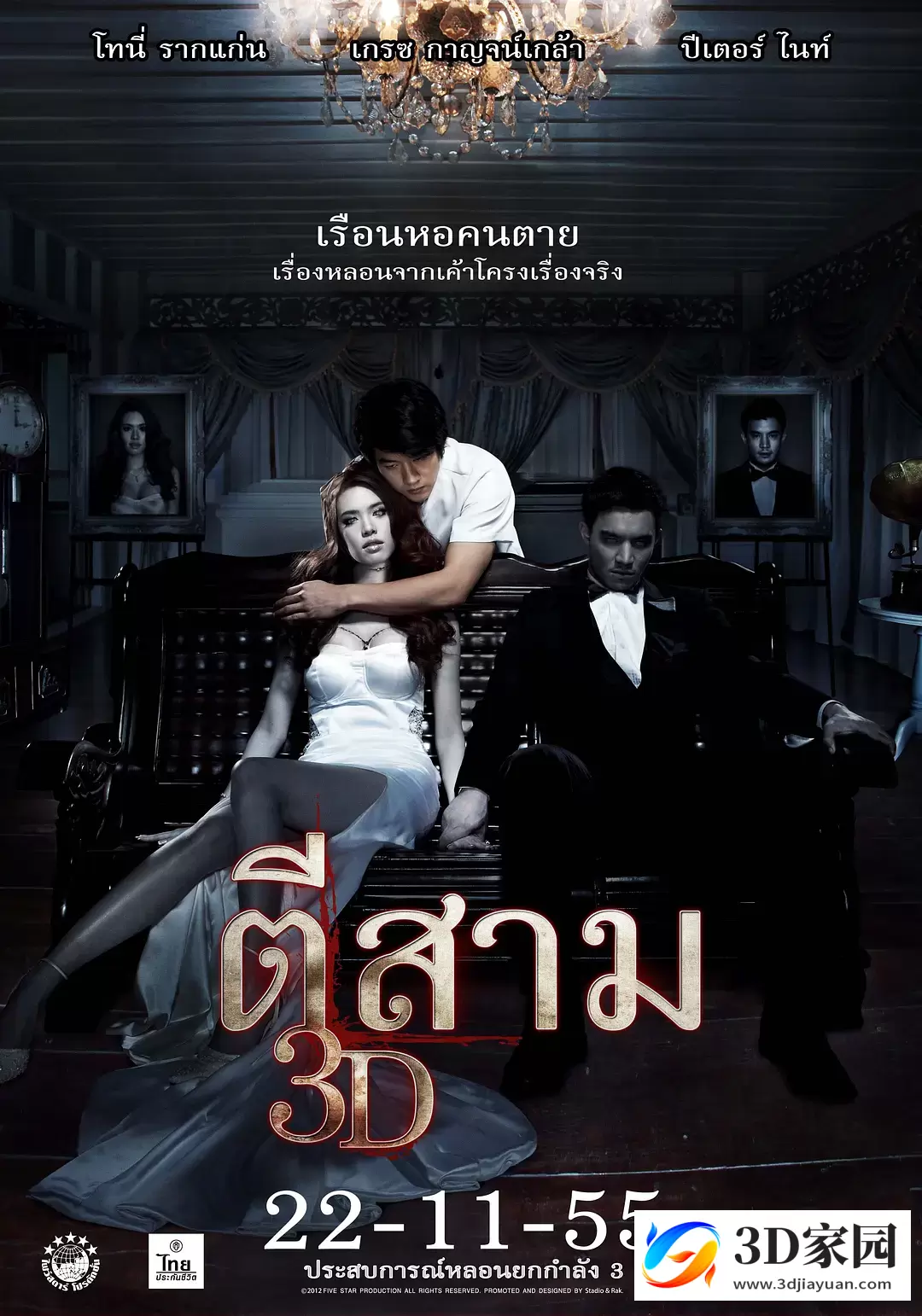 3D电影《鬼三惊》3D左右格式 高清网盘下载 3DVR 电影3.A.M.3D-3D家园