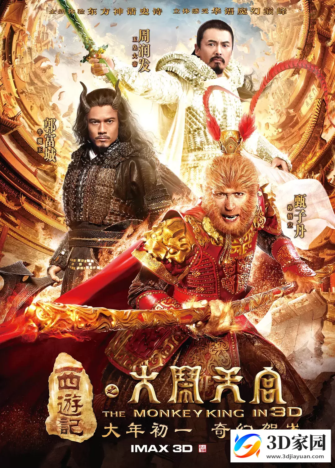 3D电影《大闹天宫3D》左右格式3D版 网盘下载-3D家园