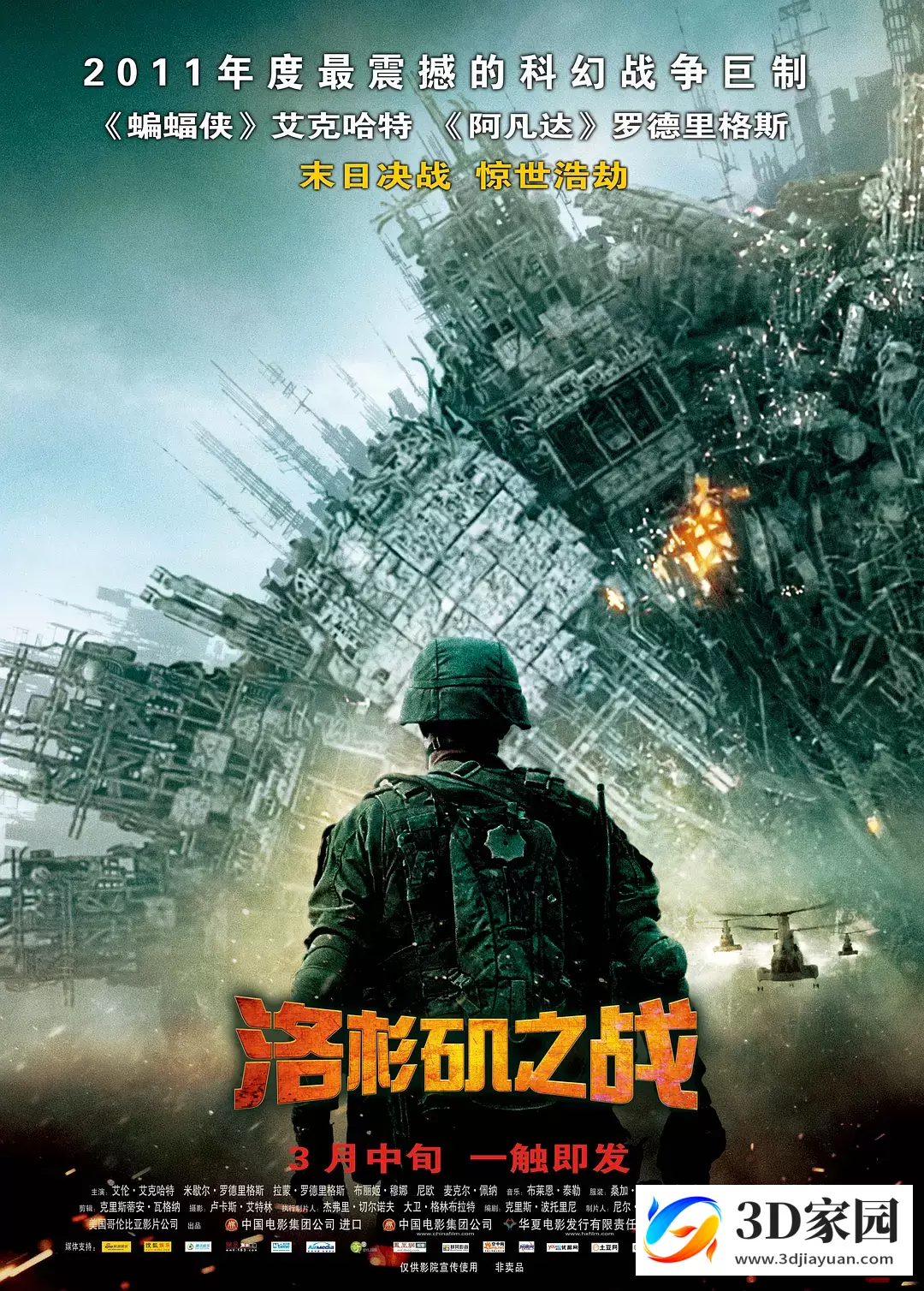 3D电影《洛杉矶之战》左右格式3D版 高清 网盘迅雷BT下载-3D家园