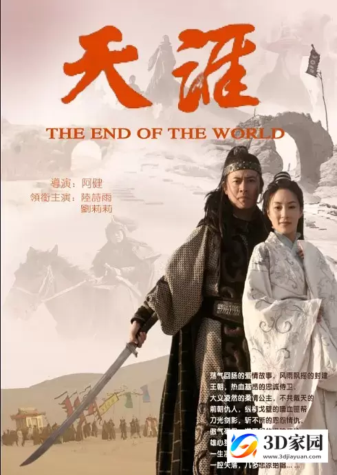 3D电影《天涯》左右格式 3D分屏 网盘下载-3D家园