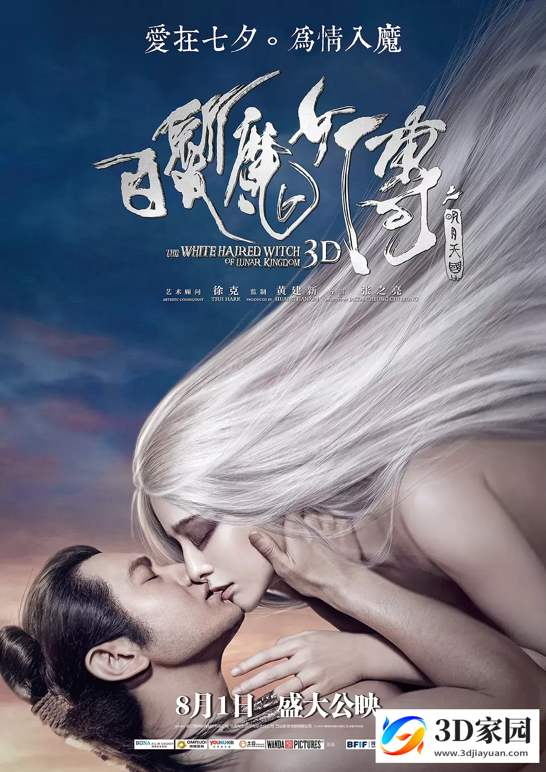 3D电影《白发魔女传之明月天国3D》左右格式3D版 高清 网盘迅雷BT下载-3D家园