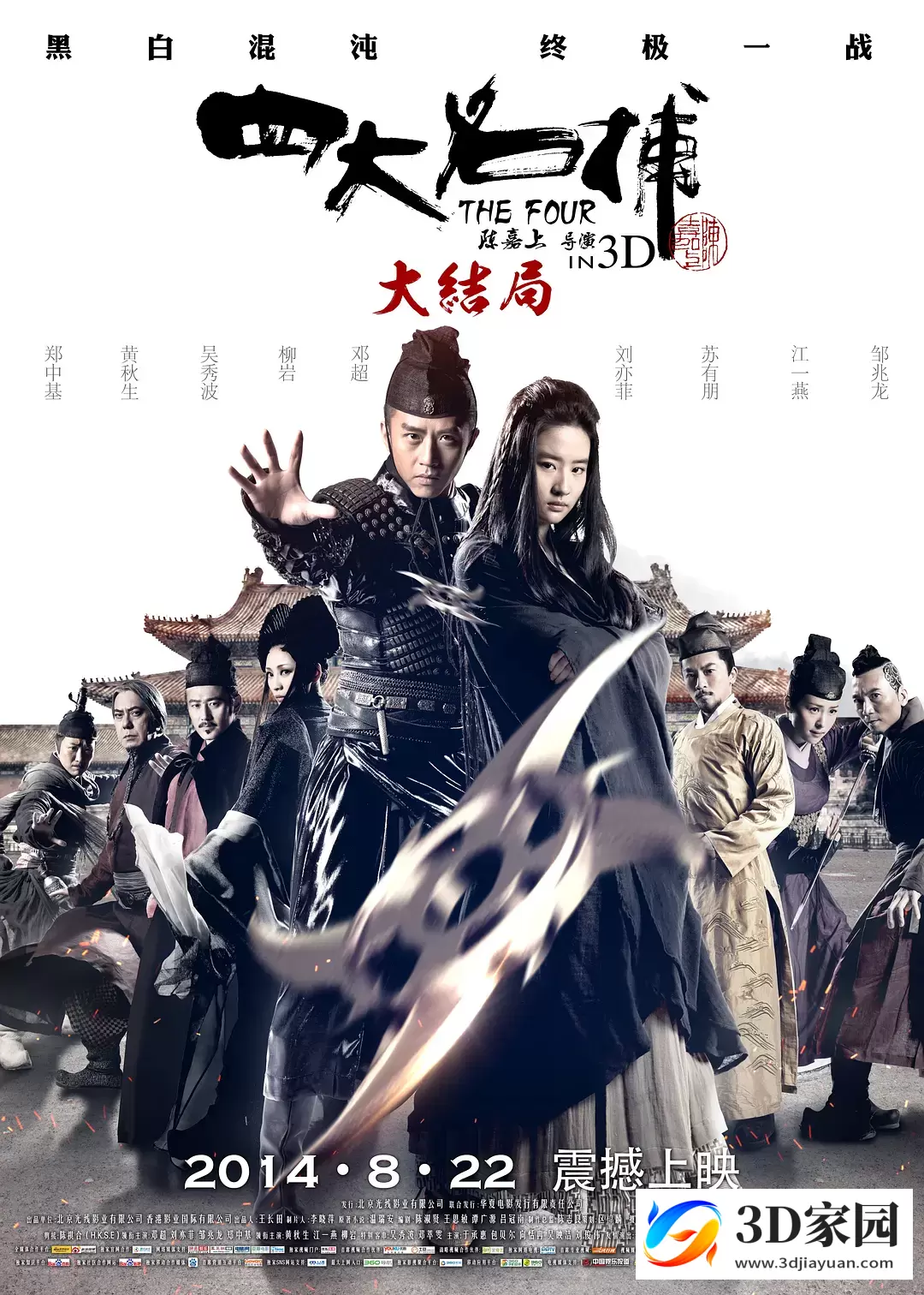 3D电影《四大名捕3》3D左右格式 高清网盘下载 VR3D版-3D家园