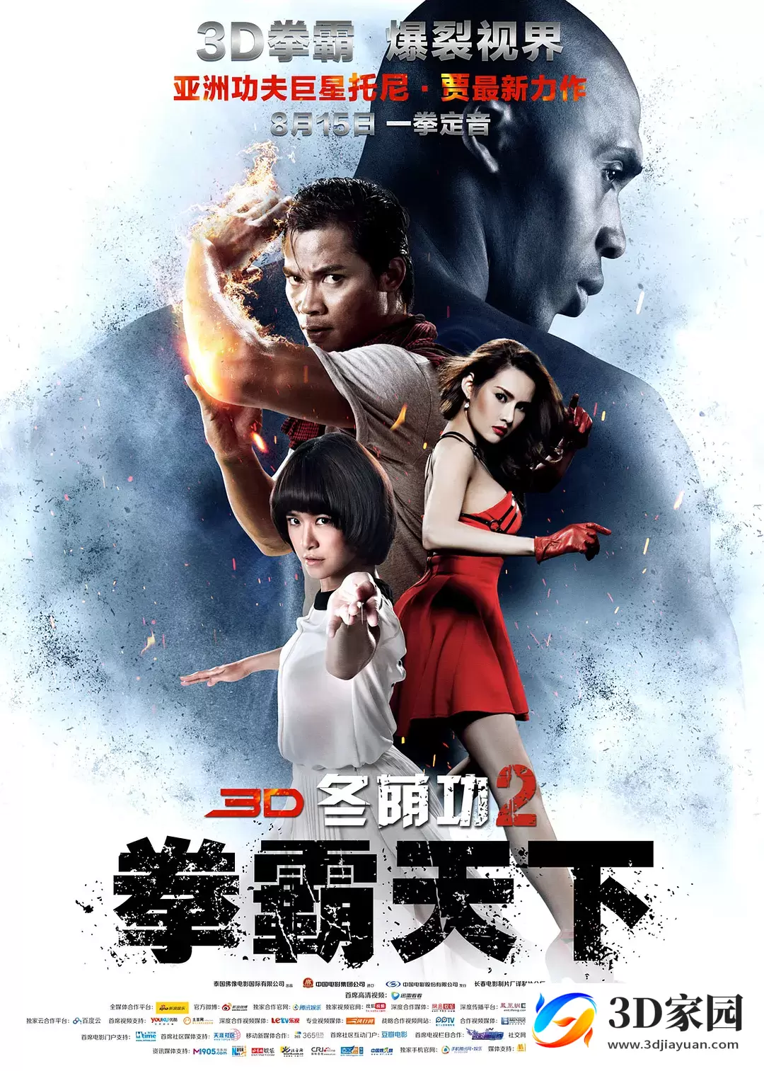 3D电影《冬荫功2：拳霸天下》3D左右格式 高清蓝光 网盘迅雷BT下载-3D家园