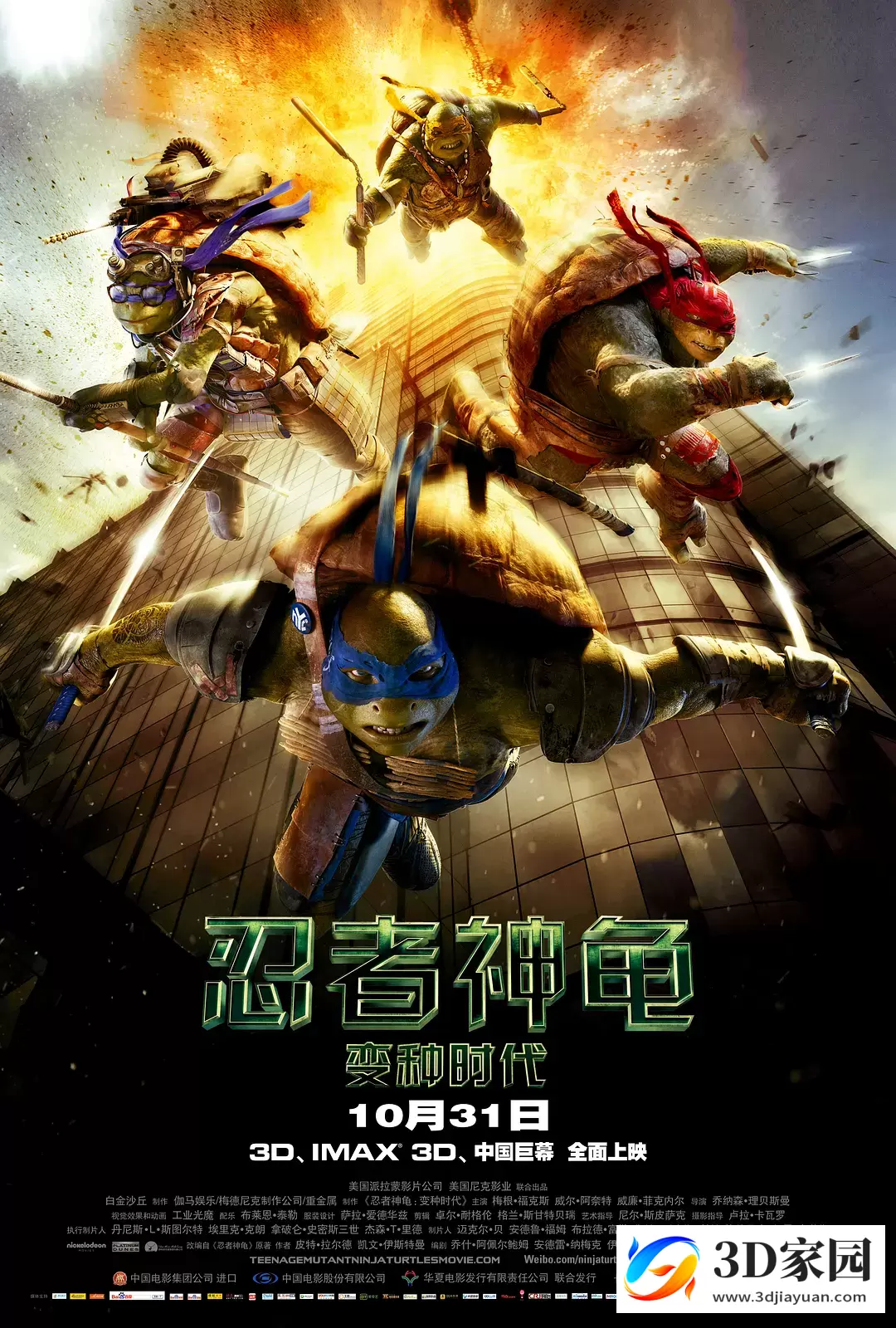 3D电影《忍者神龟:变种时代》3D左右格式 高清网盘下载 中文出屏字幕 VR3D电影-3D家园