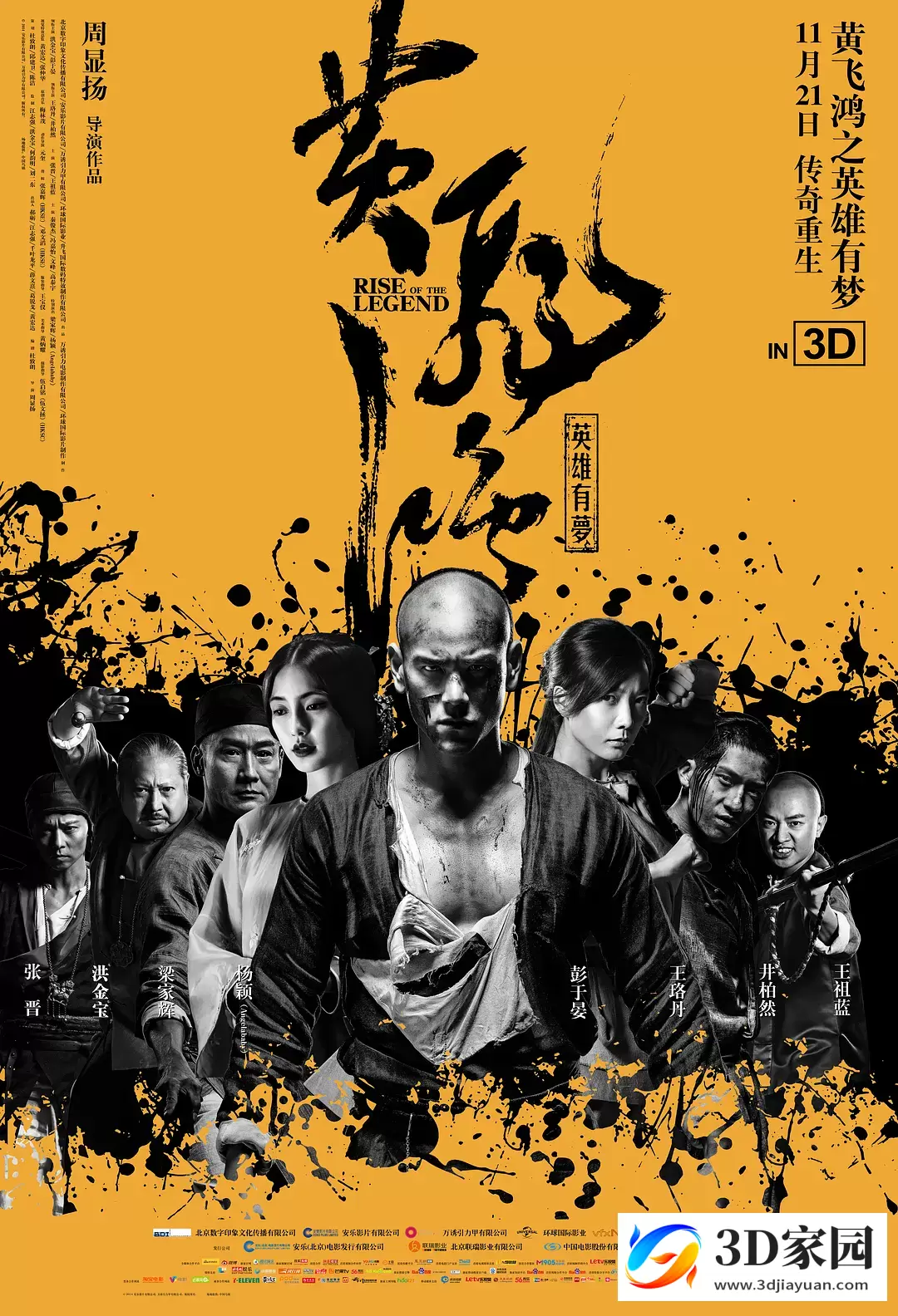 3D电影《黄飞鸿之英雄有梦》左右格式3D版 高清 网盘迅雷BT下载-3D家园