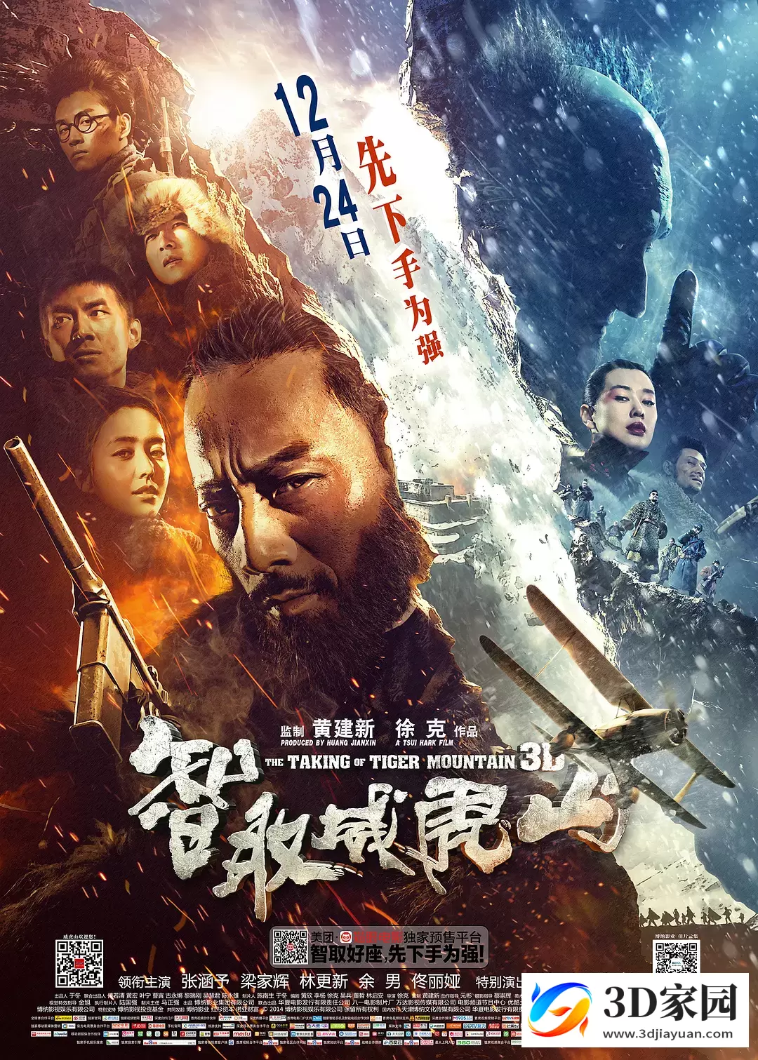 3D电影《智取威虎山3D》左右格式3D版 网盘下载-3D家园