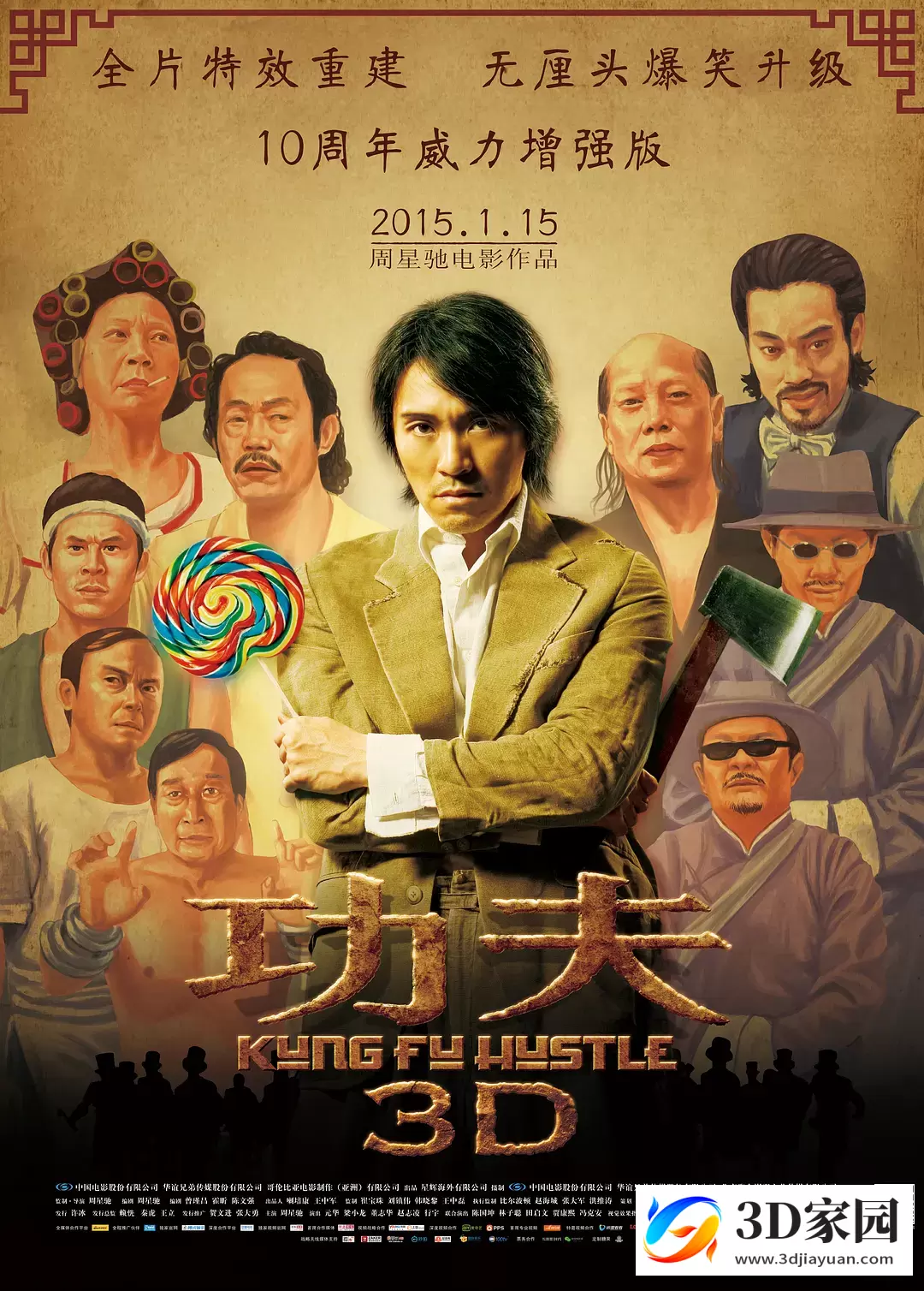3D电影《功夫》3D左右格式 功夫3D重映版中文字幕 超清4K网盘 下载-3D家园