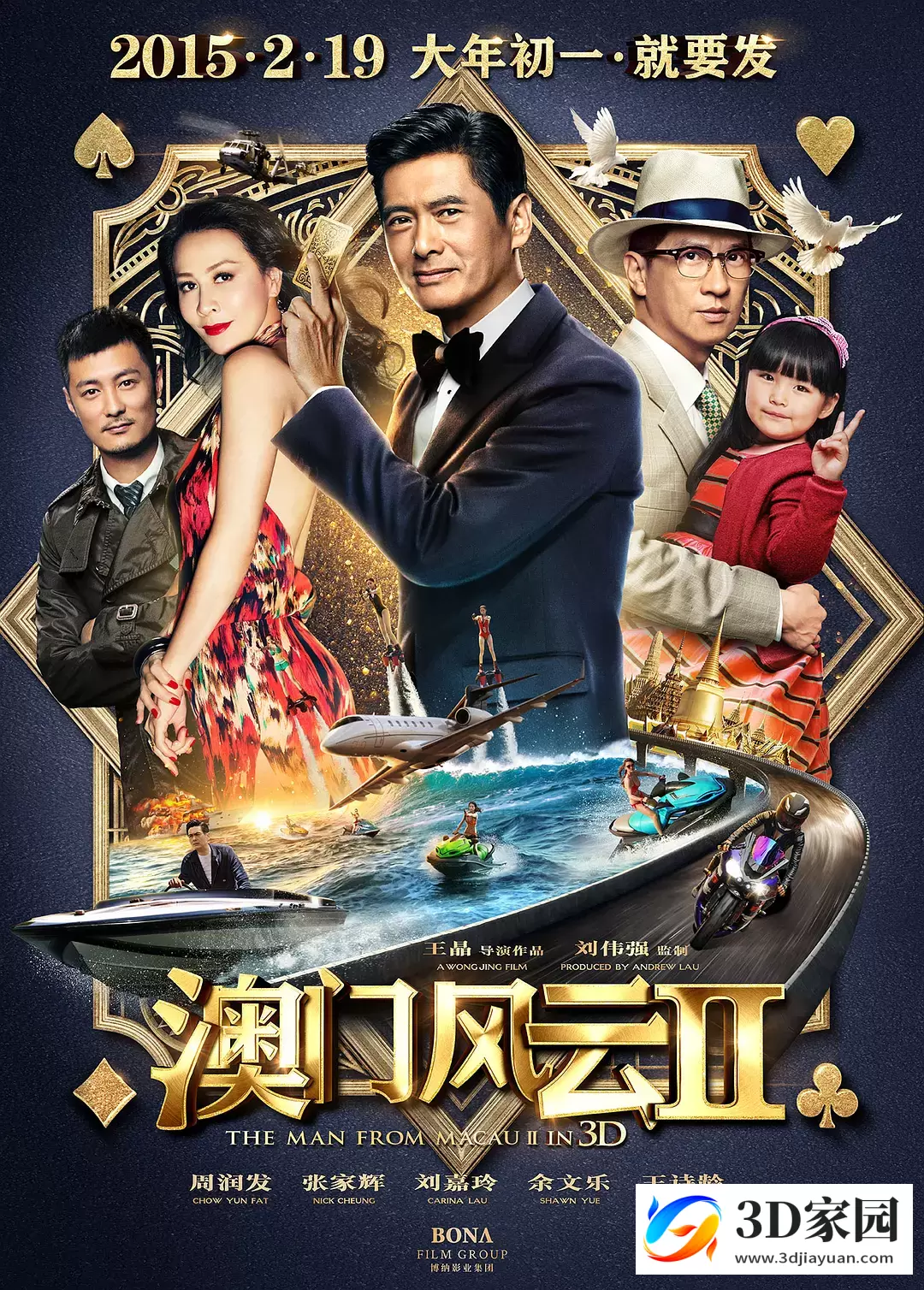3D电影《澳门风云2》3D左右格式 高清版 百度网盘下载-3D家园