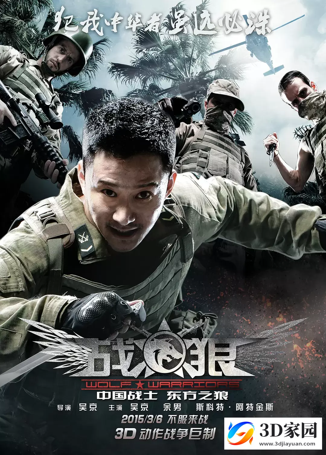 3D电影《战狼3D》左右格式版3D版 网盘下载-3D家园
