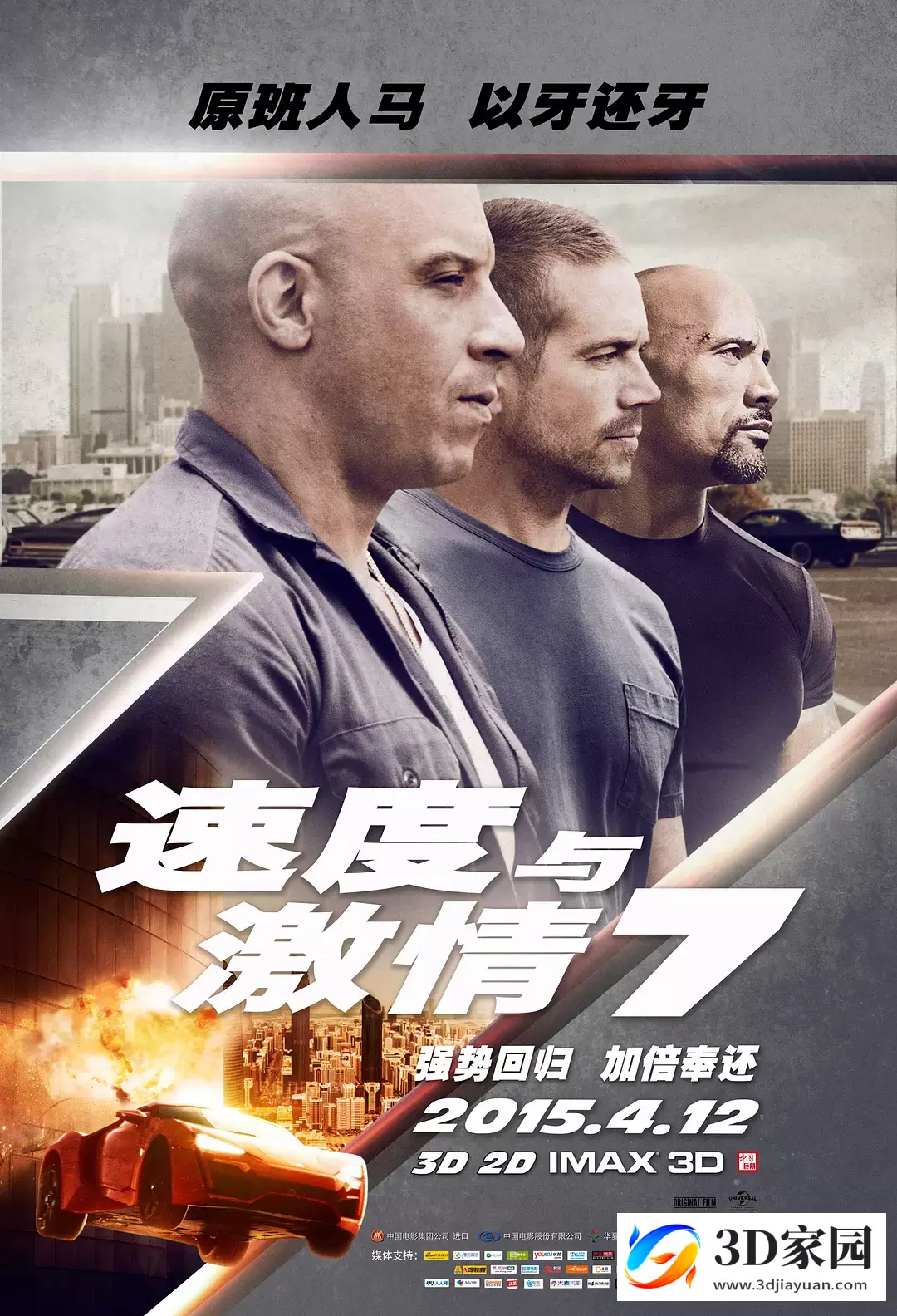 3D电影《速度与激情7》3D左右格式 高清网盘下载 3DVR电影下载-3D家园