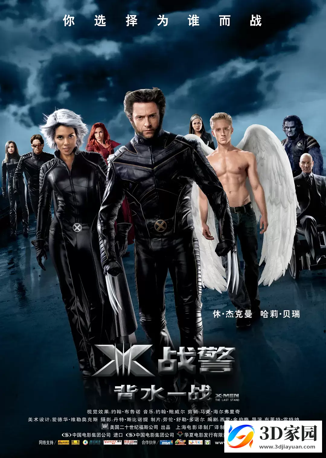 3D电影《X战警3：背水一战》左右分屏版 3D格式 高清网盘 下载3DVR影视-3D家园