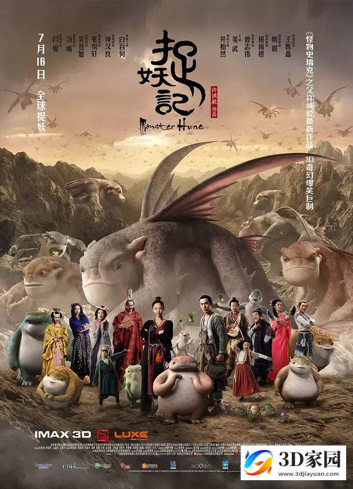 3D电影《捉妖记》左右格式3D版本 高清  分屏电影中文中字 网盘下载-3D家园