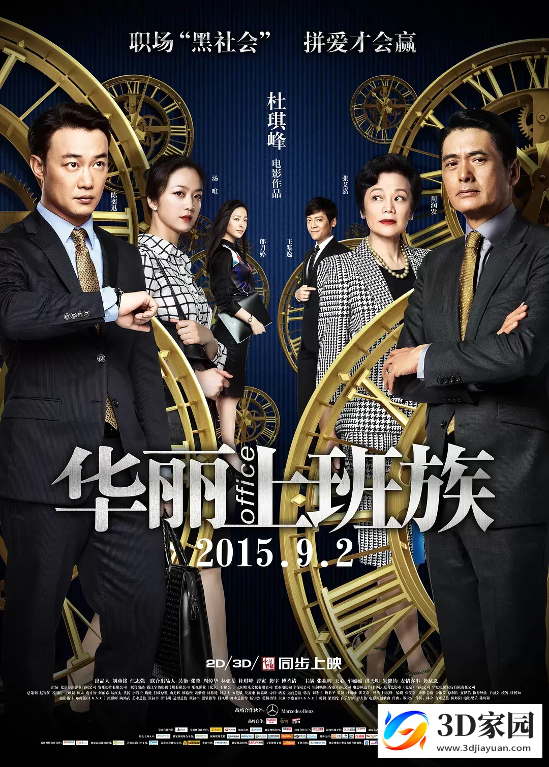 3D电影《华丽上班族3D》左右格式3D版 高清蓝光 网盘迅雷BT下载-3D家园