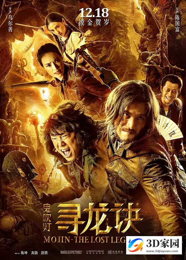 3D电影《鬼吹灯:寻龙诀》3D左右格式 高清 网盘中文字幕 VR3D版下载-3D家园