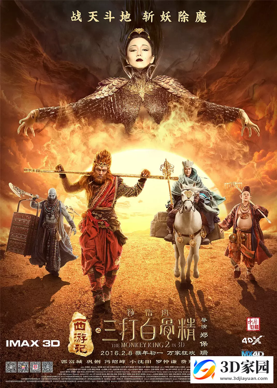 3D电影《西游记之孙悟空三打白骨精》3D左右格式 网盘下载 VR版3D电影-3D家园