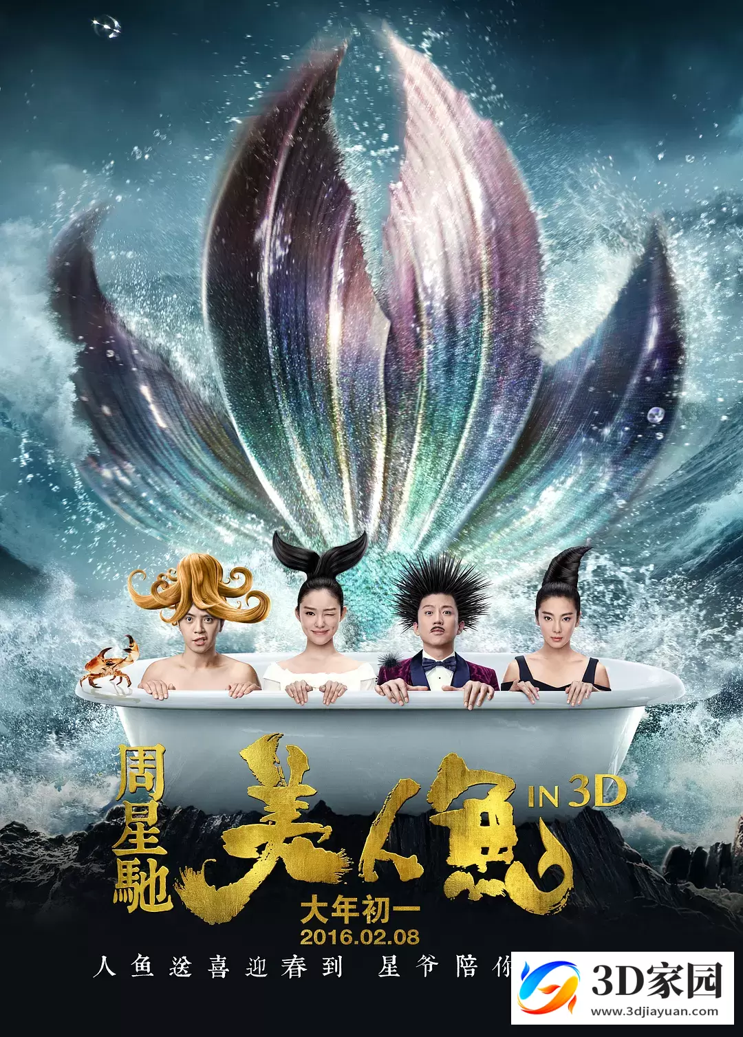 3D电影《美人鱼3D》左右格式3D 高清MKV版 百度网盘迅雷BT下载-3D家园