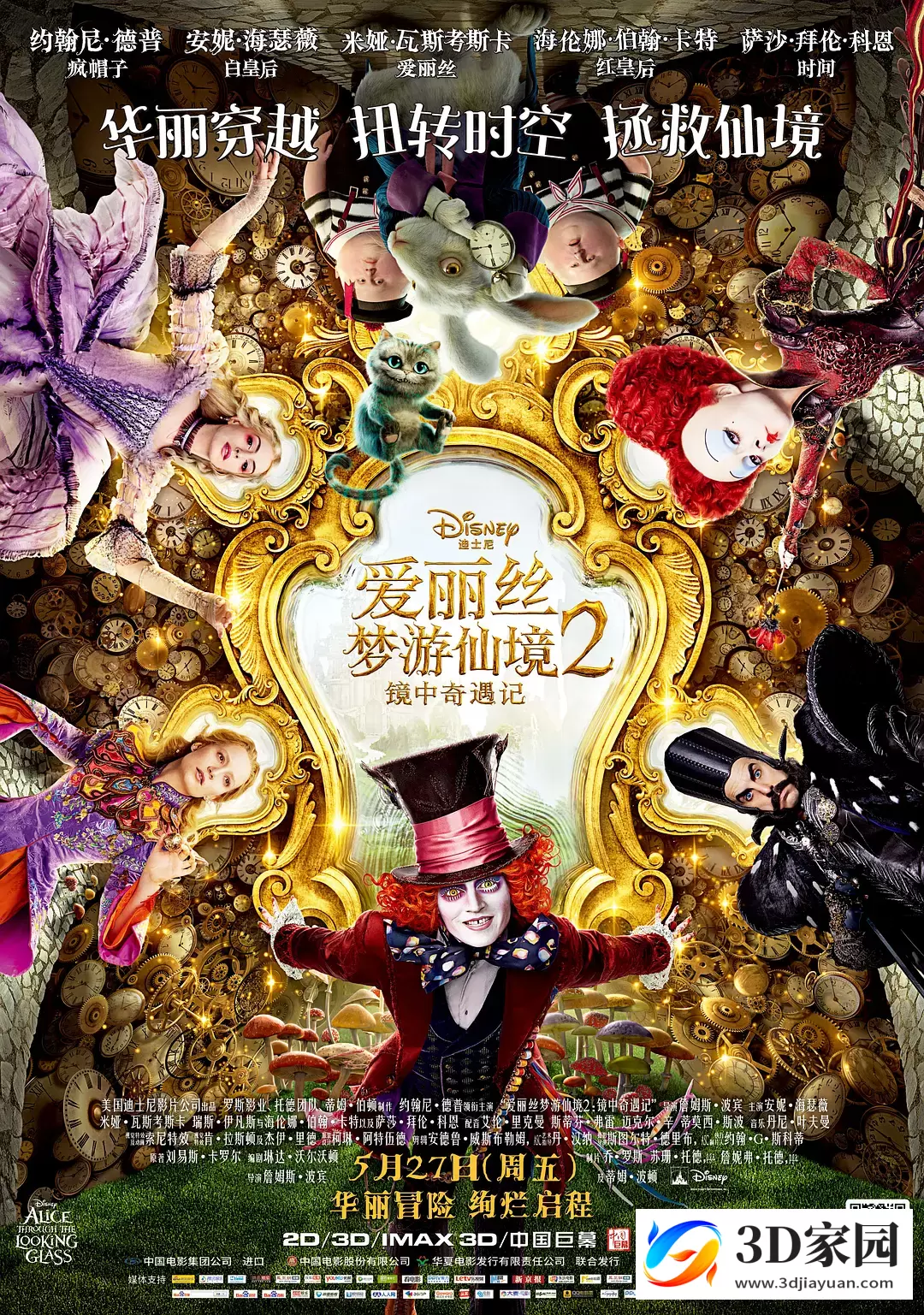 3D电影《爱丽丝梦游仙境2》左右格式3D版 高清蓝光原盘 网盘BT迅雷下载-3D家园