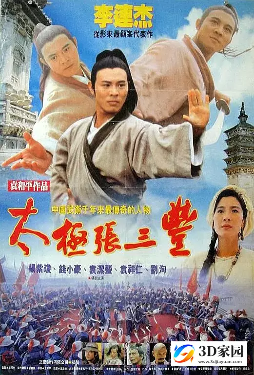 3D电影《太极张三丰》3D左右格式 4K超清 网盘下载 3DVR电影-3D家园