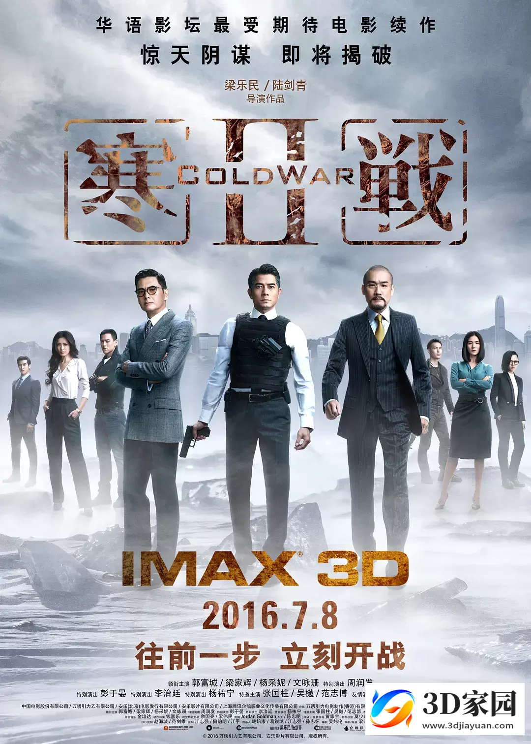 3D电影《寒战2》3D 左右格式 高清蓝光 网盘下载-3D家园