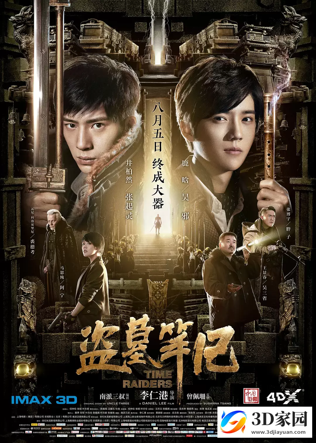 3D电影《盗墓笔记》左右格式3D版 高清蓝光 网盘迅雷BT下载-3D家园