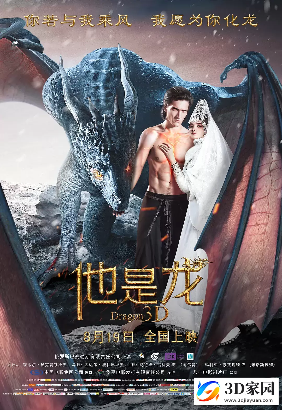 3D电影《他是龙》 3D左右格式 VR电影 网盘下载-3D家园