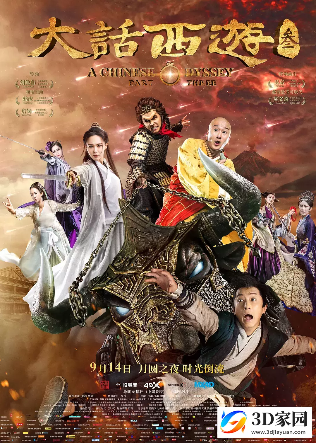 3D电影《大话西游3》3D左右分屏格式 百度网盘下载 VR电影-3D家园