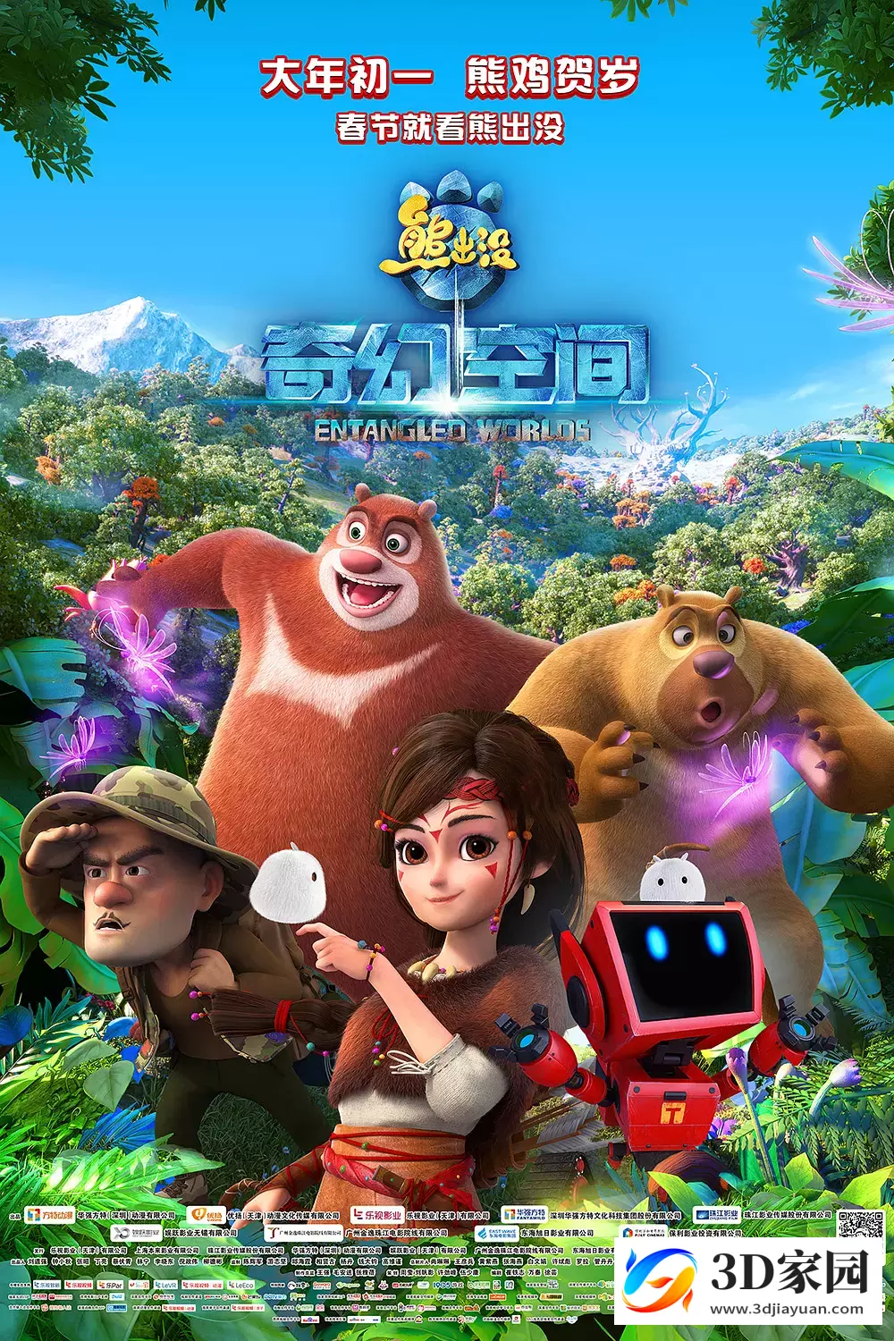 3D动画《熊出没之奇幻空间3D》左右格式3D版 高清 网盘下载-3D家园
