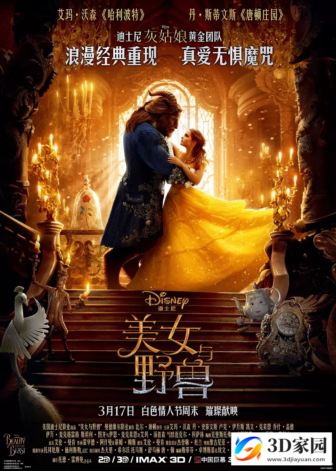 3D电影《美女与野兽》左右格式 3D版电影 高清 网盘下载 3DVR-3D家园