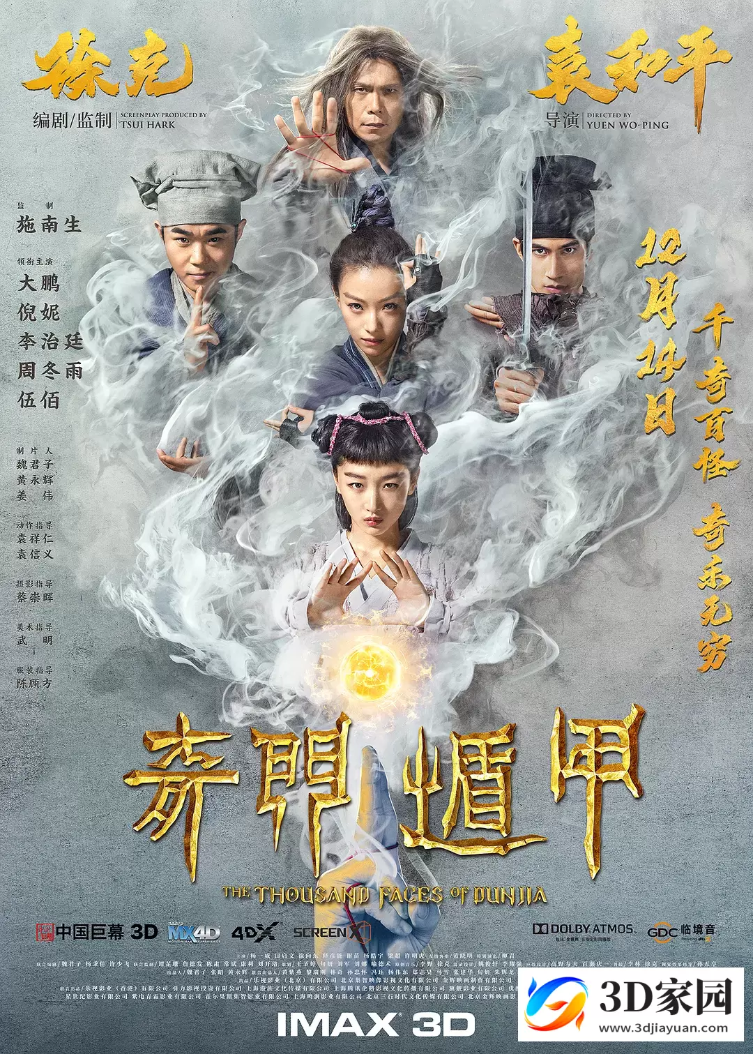 3D电影《奇门遁甲3D》左右分屏格式 VR3D影视 高清网盘下载-3D家园
