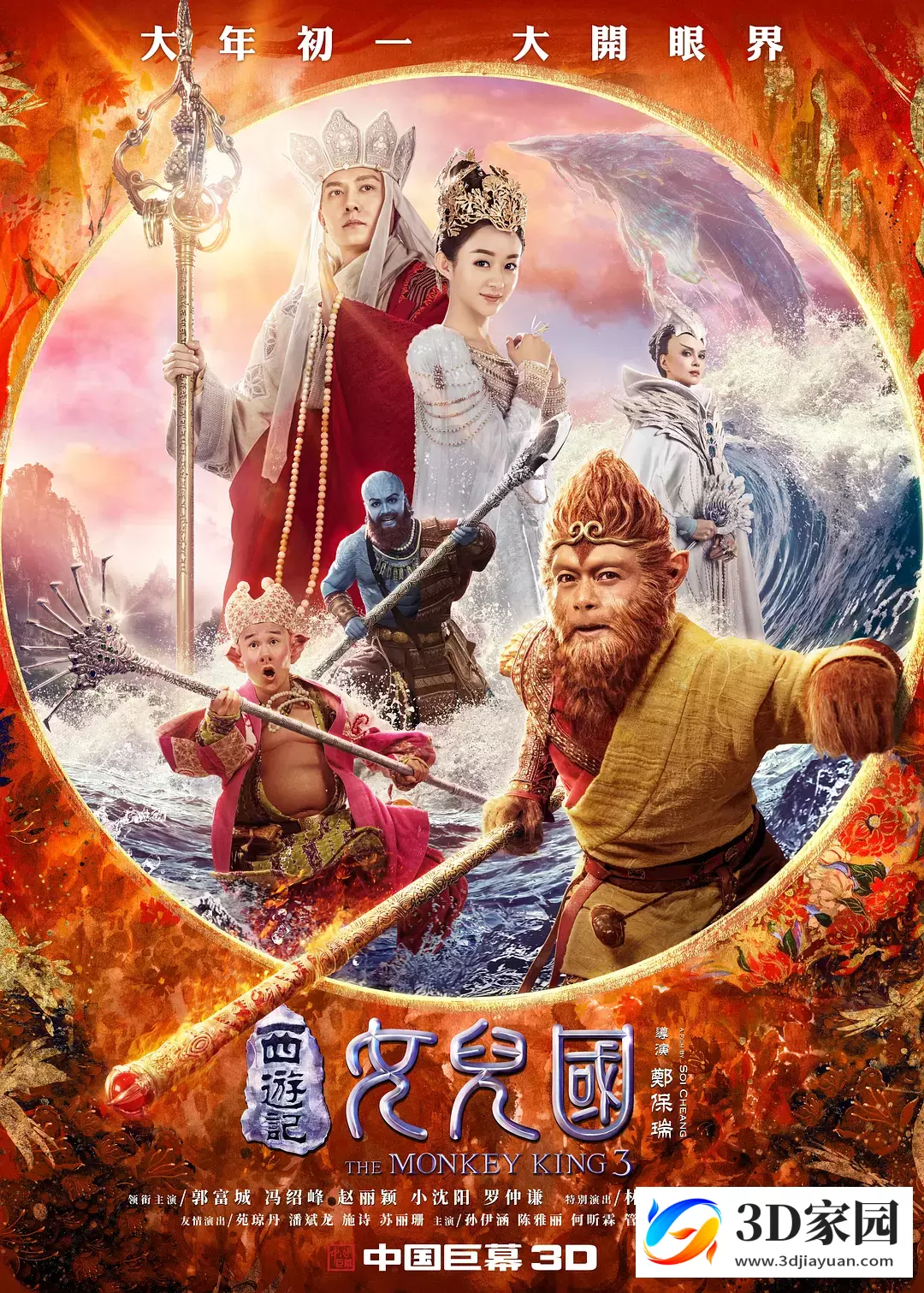 3D电影《西游记之女儿国》3D左右格式 高清4K 网盘下载-3D家园