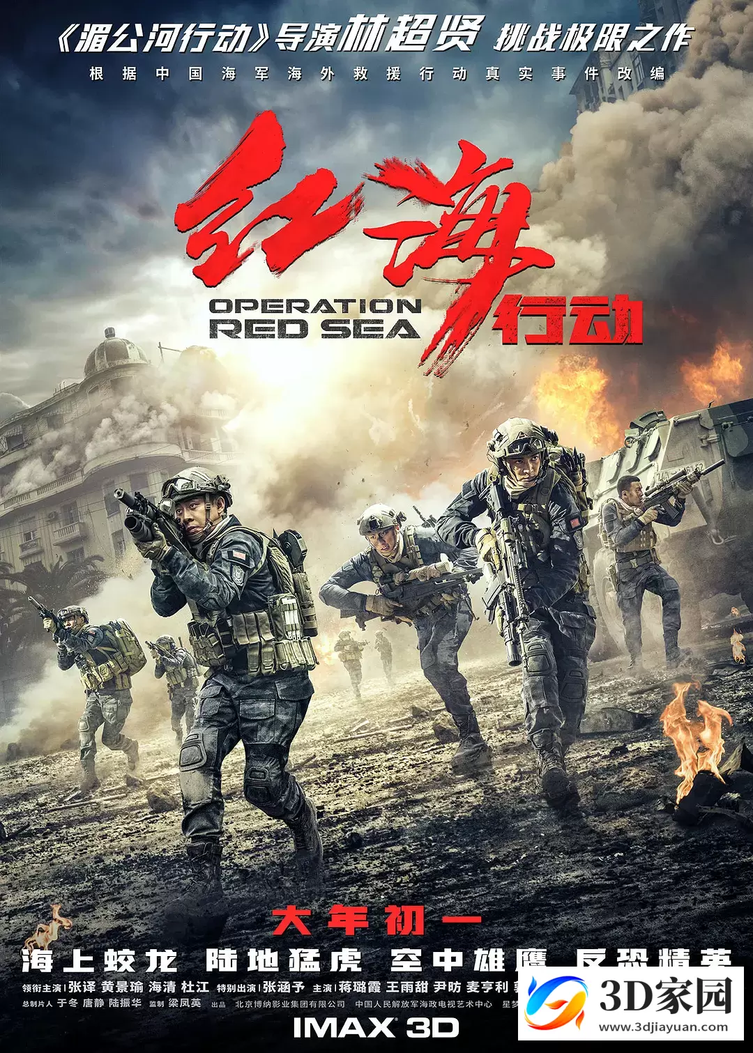 3D电影《红海行动》左右格式电影3D 1080P 网盘下载-3D家园