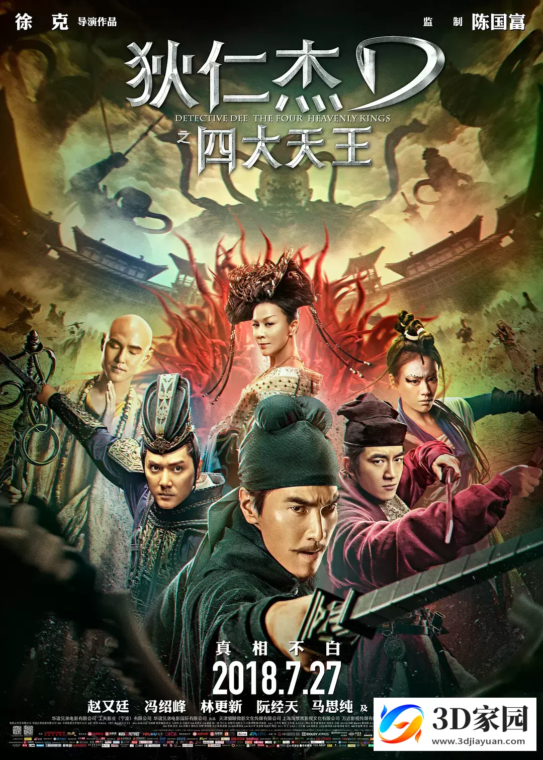 3D电影《神探狄仁杰之四大天王》3D左右格式 高清 网盘下载 VR电影3D版本-3D家园