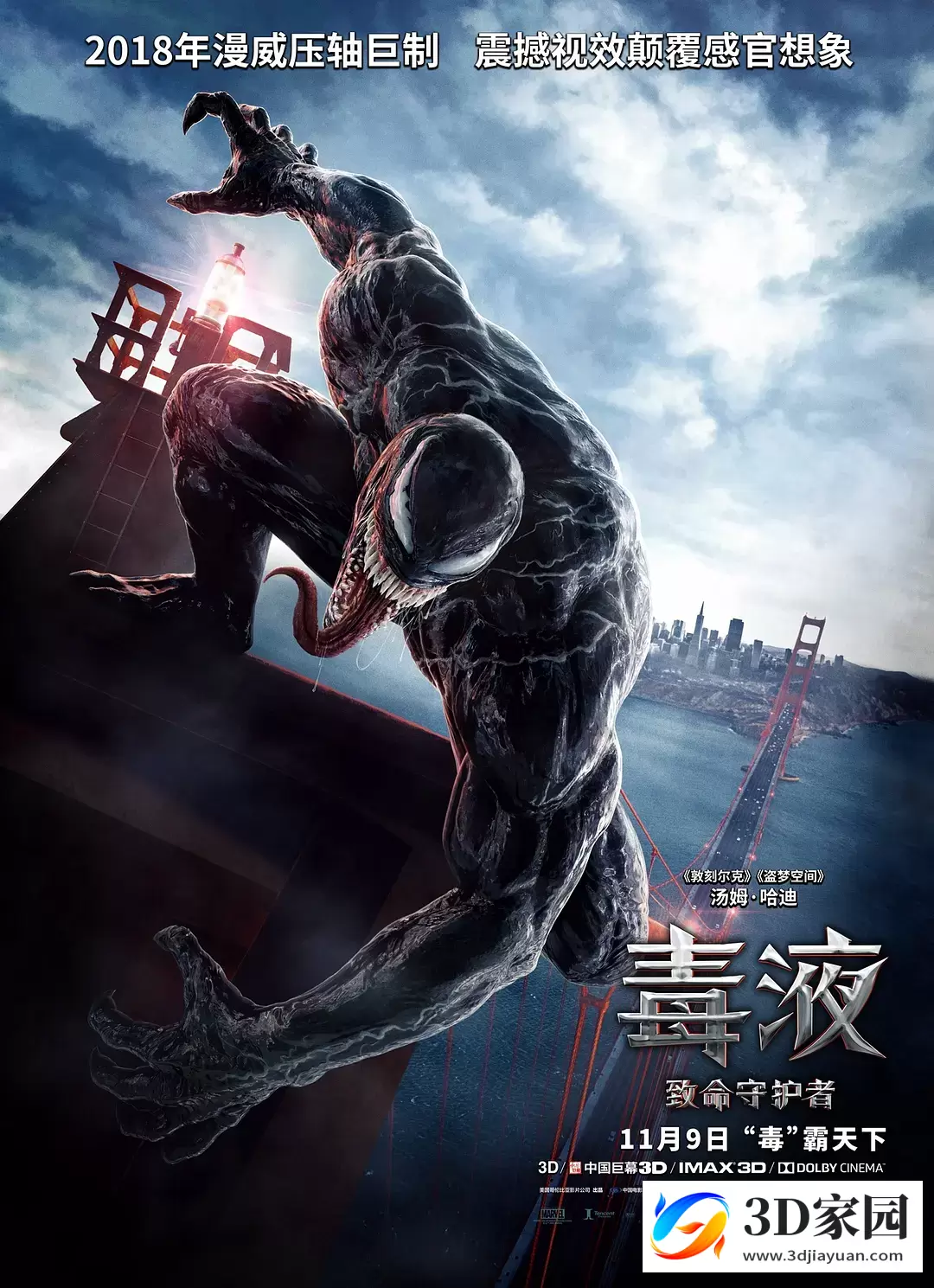 3D电影《毒液：致命守护者》左右3D版 VR电影 1080P 网盘迅雷BT下载-3D家园
