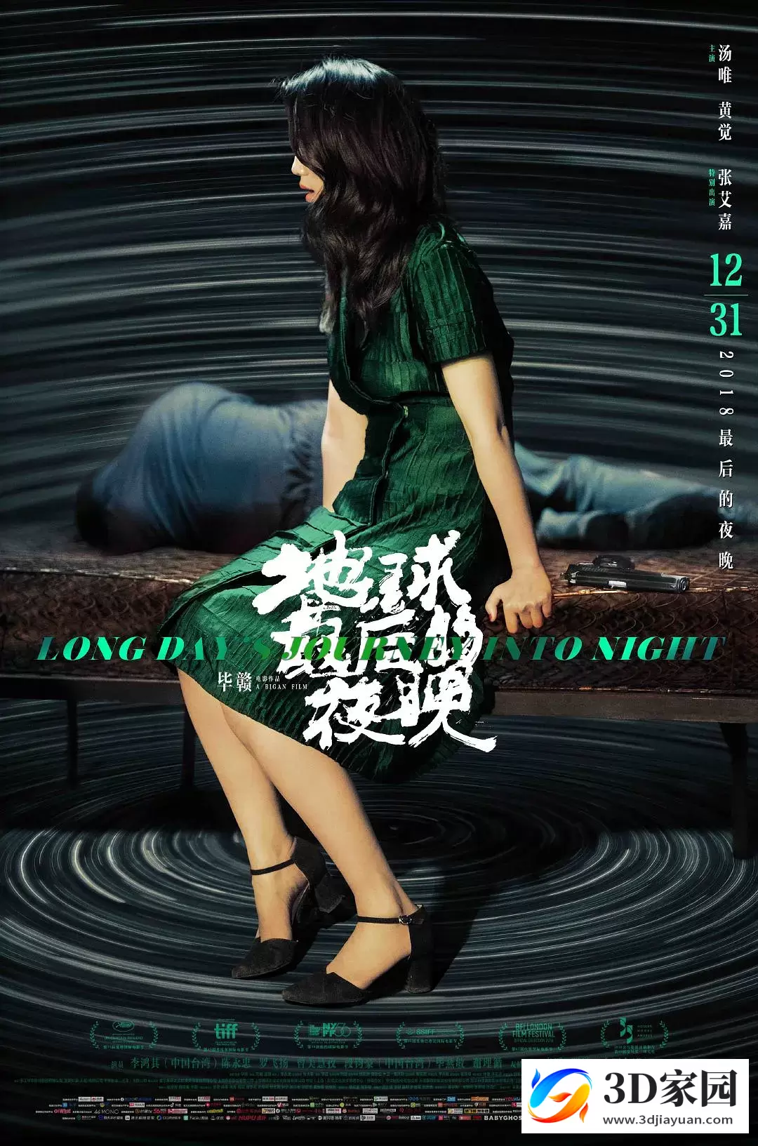 3D电影《地球最后的夜晚》3D左右格式 国语 百度网盘下载-3D家园