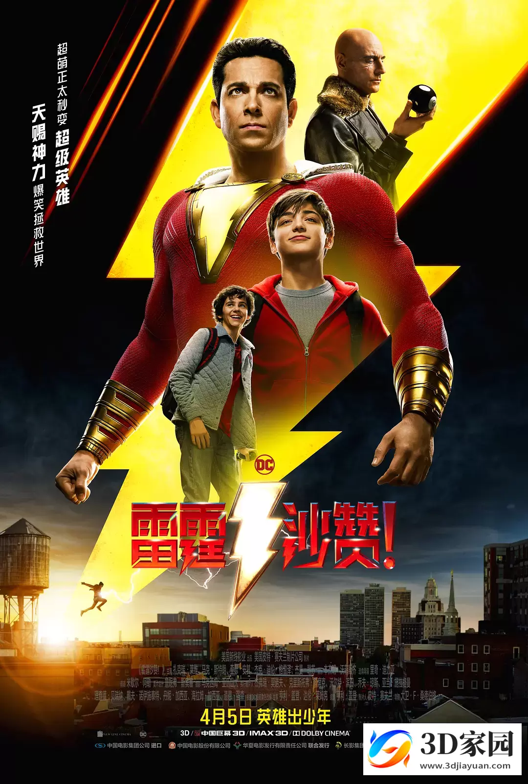 3D电影《雷霆沙赞》3D左右格式 高清网盘 下载 VR3D版电影-3D家园