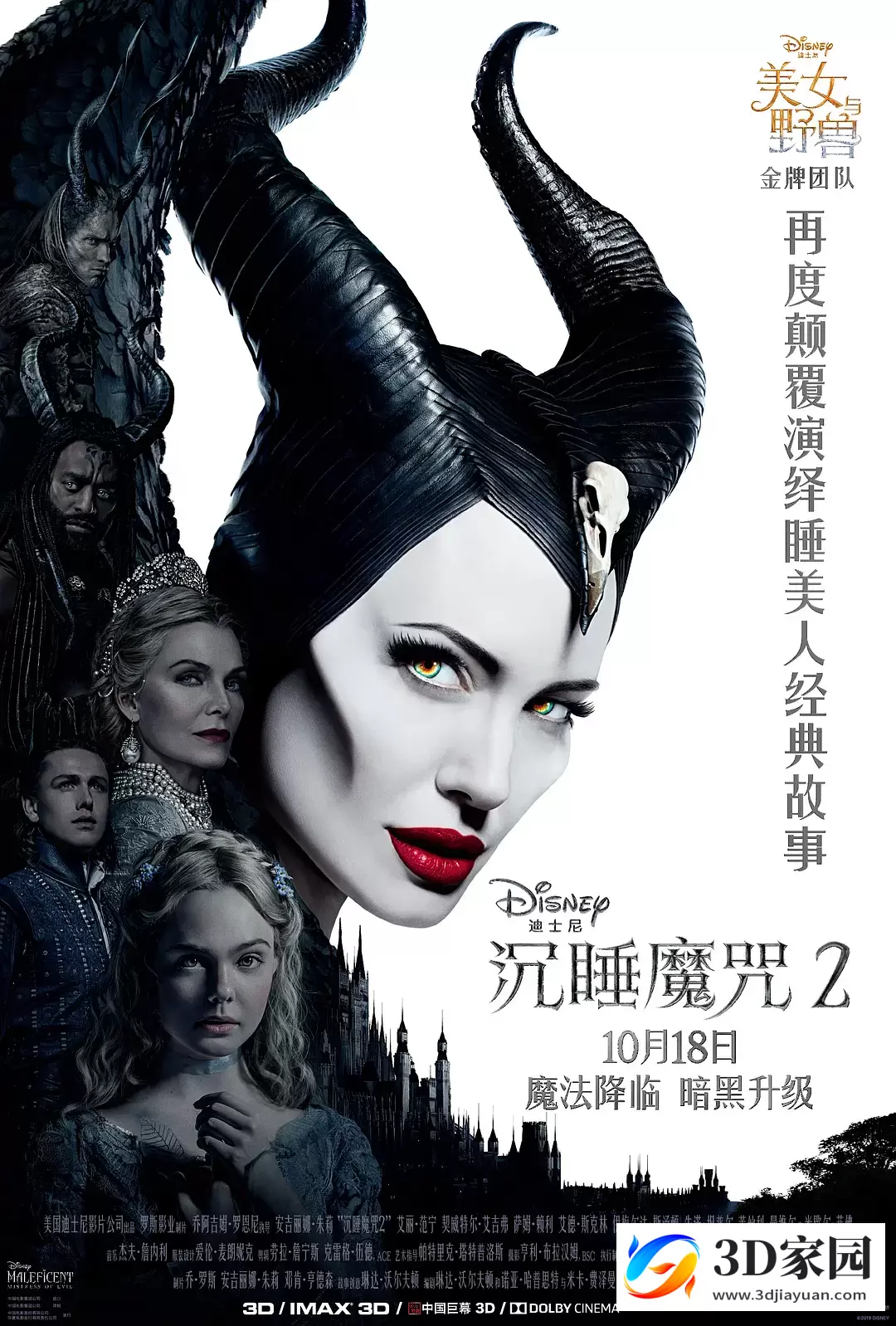 3D电影《沉睡魔咒2》左右格式3D版 网盘下载 VR3D电影 Maleficent: Mistress of Evil 3D-3D家园