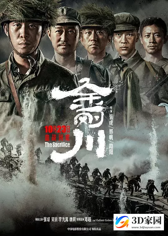 3D电影《金刚川》VR电影 3D左右格式 1080P 网盘下载-3D家园
