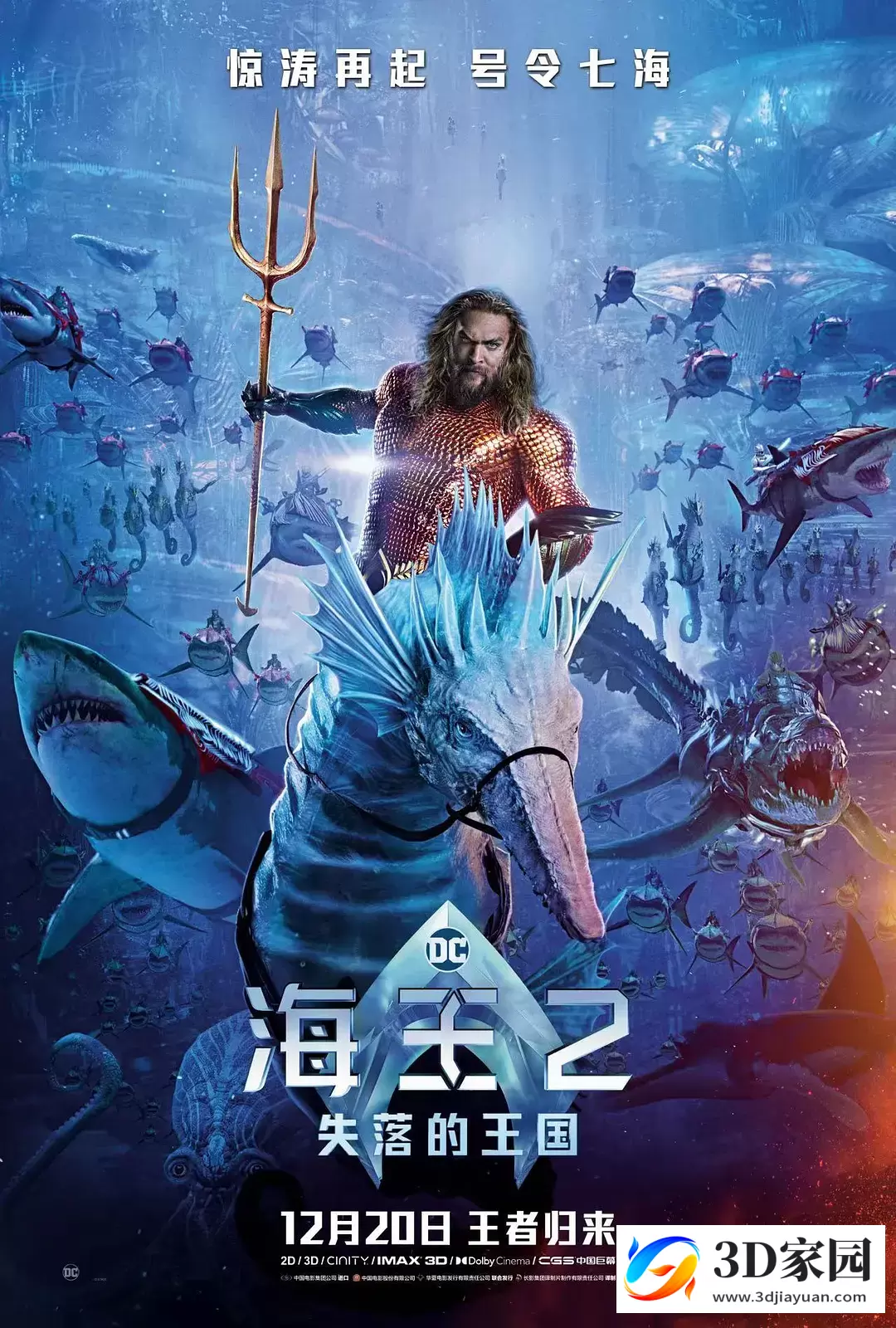 3D电影《海王2：失落的王国》3D左右格式 高清 带中文字幕 网盘下载-3D家园